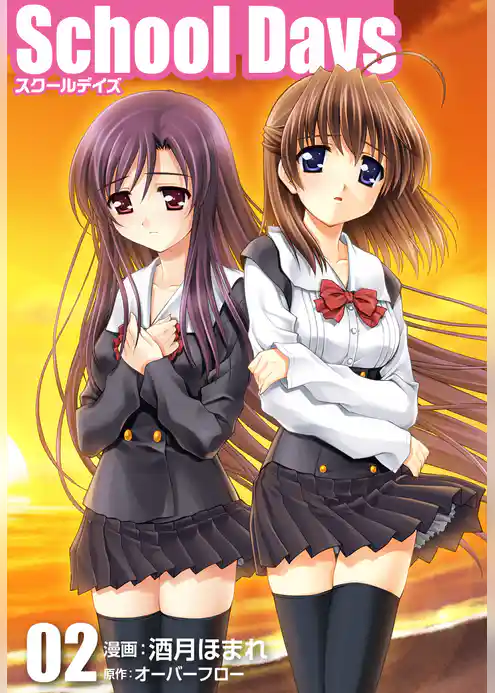 School Days
