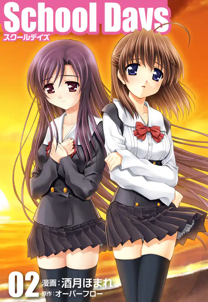 School Days 02