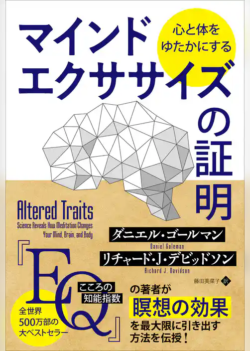 心と体をゆたかにするマインドエクササイズの証明