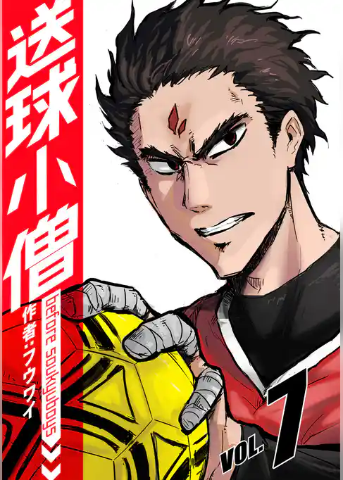 送球小僧-before soukyuboys-【新装版】