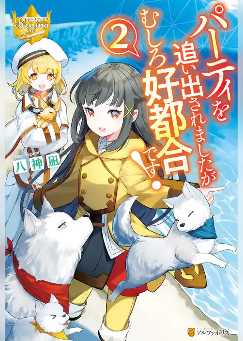 パーティを追い出されましたがむしろ好都合です！