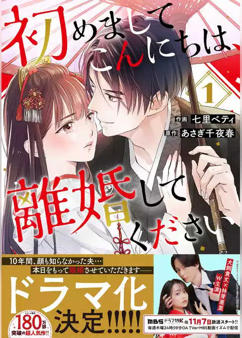 初めましてこんにちは、離婚してください