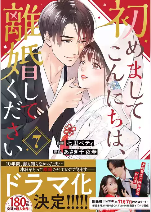 初めましてこんにちは、離婚してください