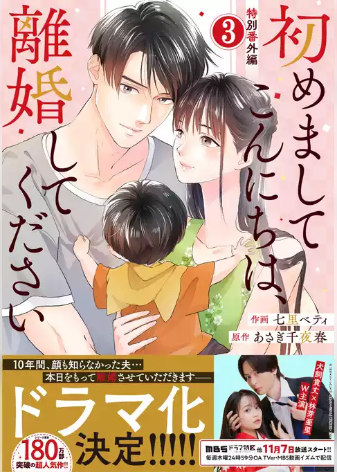 comic Berry’s初めましてこんにちは、離婚してください