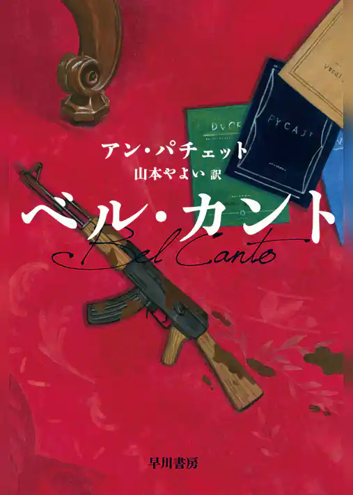 ベル・カント
