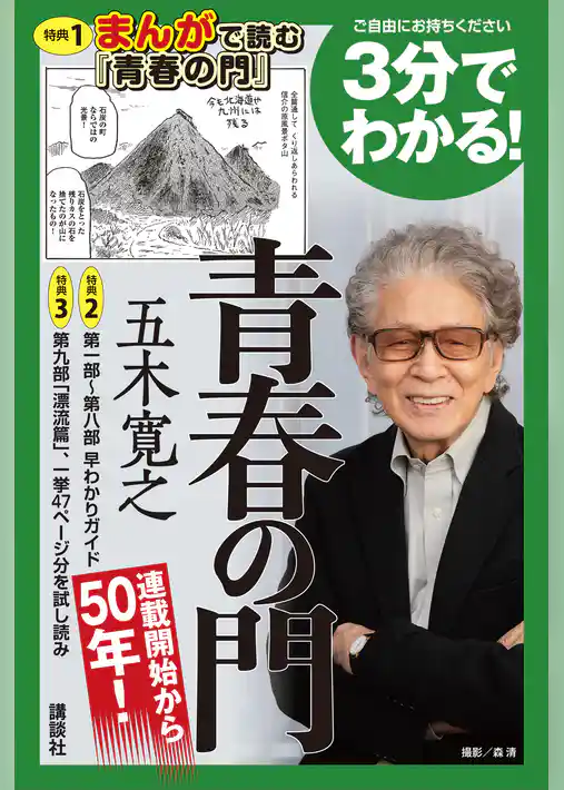 ３分でわかる！　青春の門