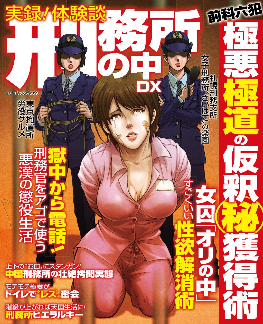 女囚強姦 実録！体験談 刑務所の中DX(マンガ) - 電子書籍 | U-NEXT 初回600円分無料