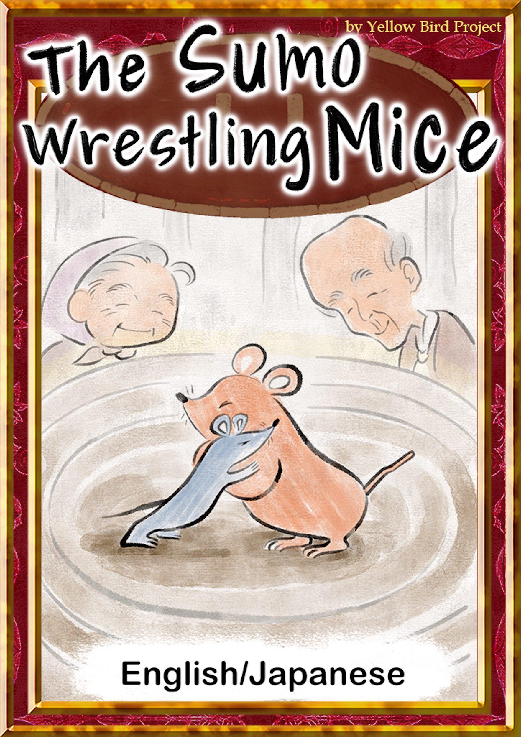 The Sumo Wrestling Mice　【English/Japanese versions】