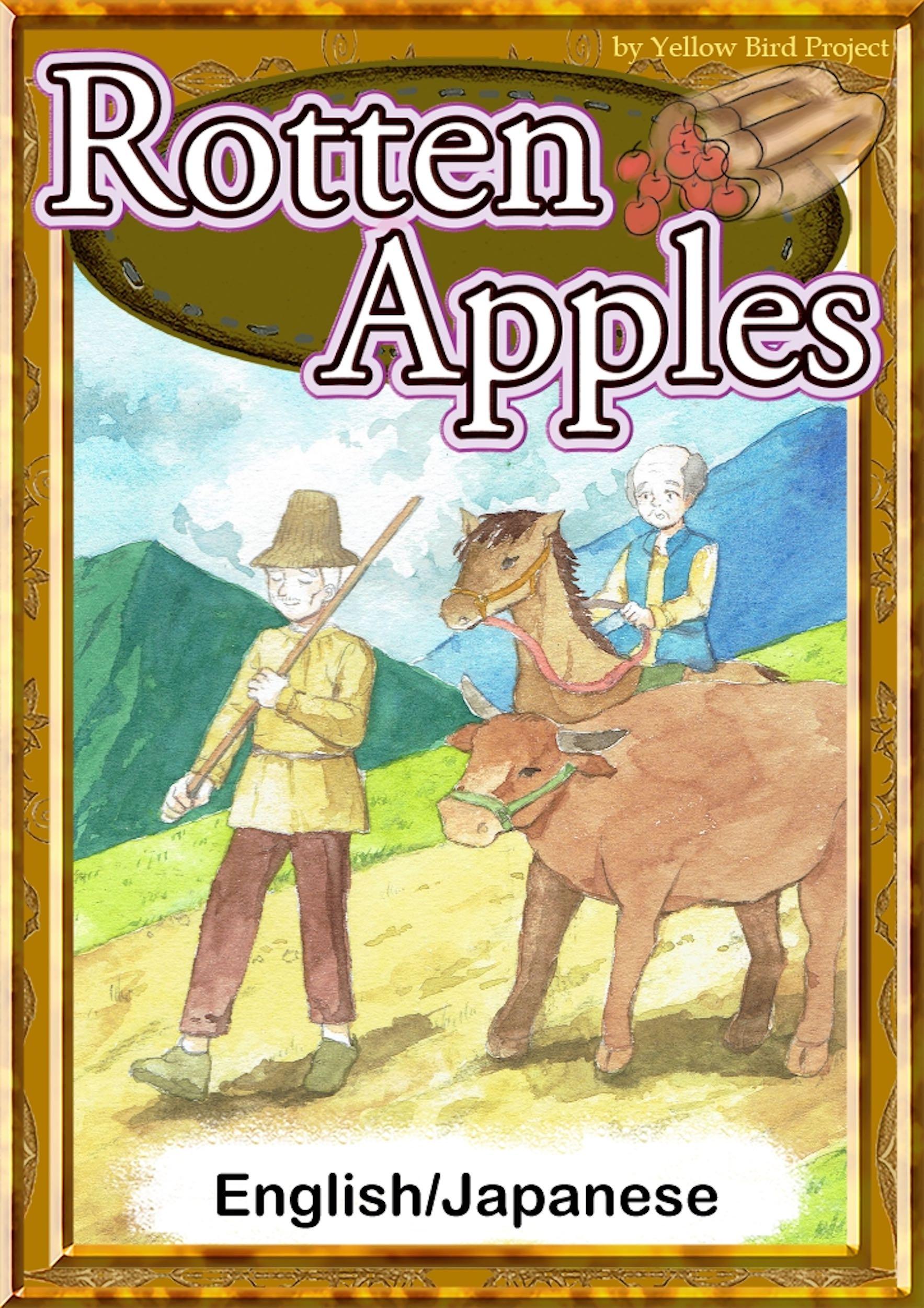 Rotten Apples　【English/Japanese versions】