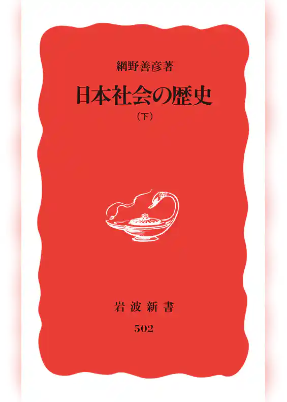 日本社会の歴史