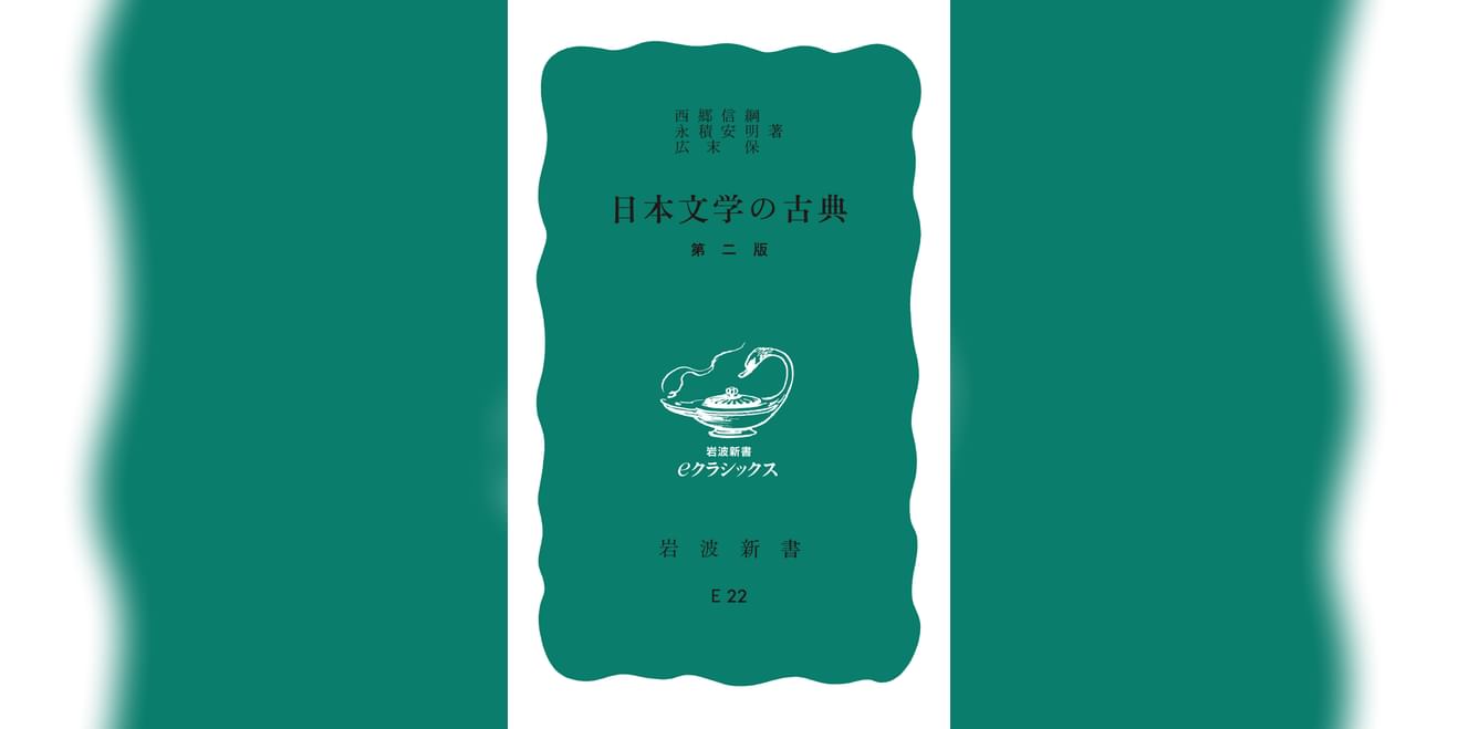 日本文学の古典 第2版(書籍) 電子書籍 UNEXT 初回600円分無料 日本文学の古典 第2版(書籍) 電子書籍 UNEXT 初回600円分無料
