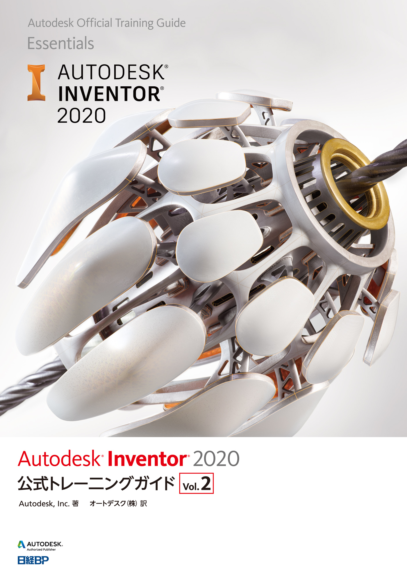 Autodesk Inventor 2020 公式トレーニングガイド(書籍) - 電子書籍 | U