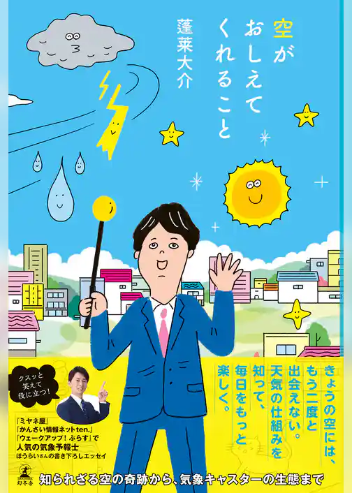 空がおしえてくれること