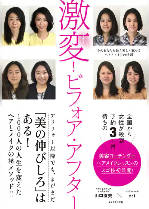 激変！ビフォア・アフター