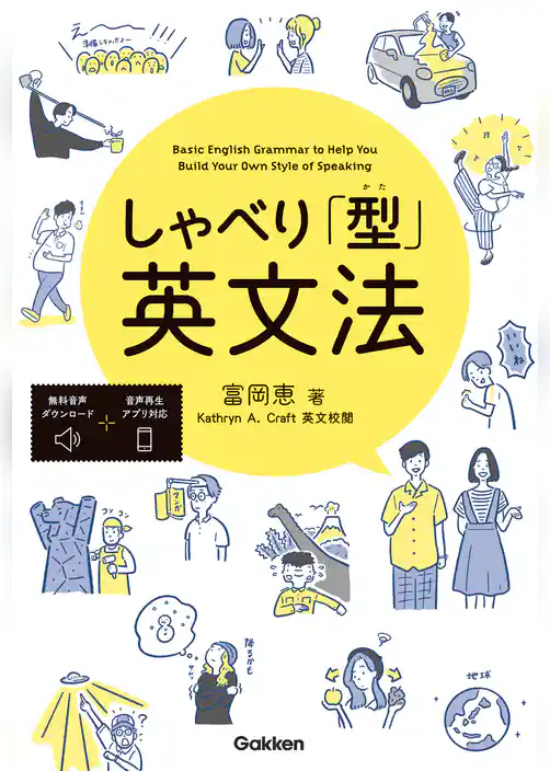 しゃべり「型」英文法