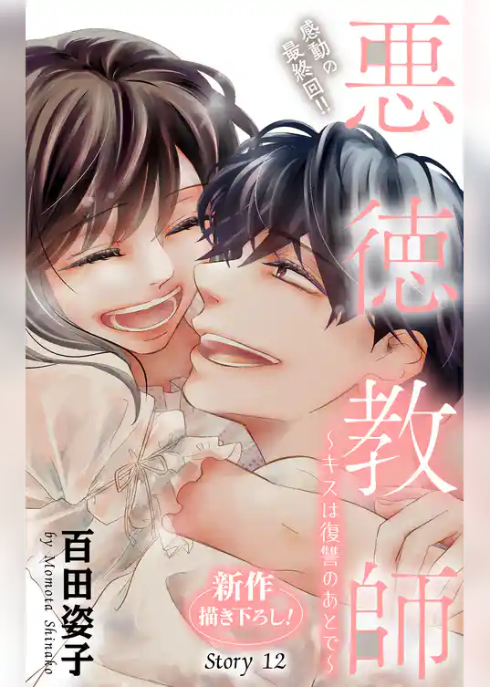 Love Silky　悪徳教師～キスは復讐のあとで～