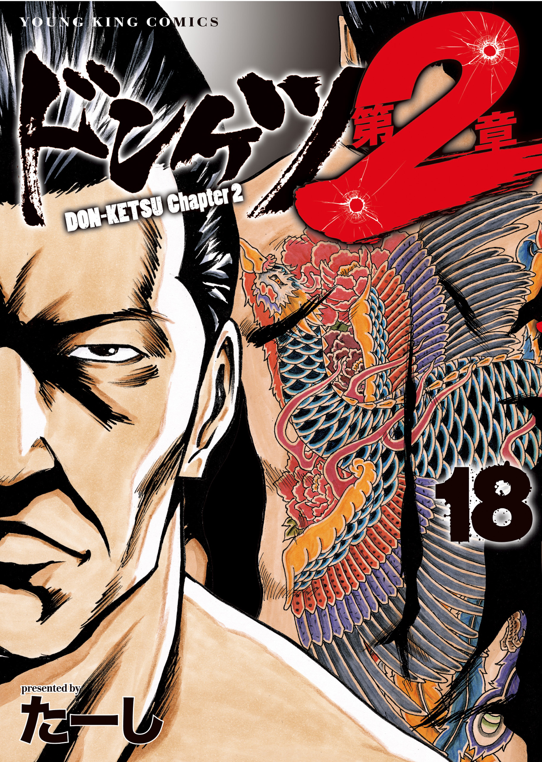 中古 ドンケツ 漫画 マンガ 第二章 外伝 ドンケツ第2章(マンガ) - 電子書籍 | U-NEXT 初回500円分無料