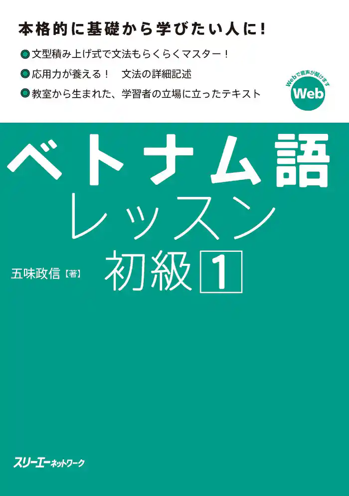 ベトナム語レッスン初級1