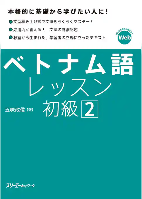 ベトナム語レッスン初級２