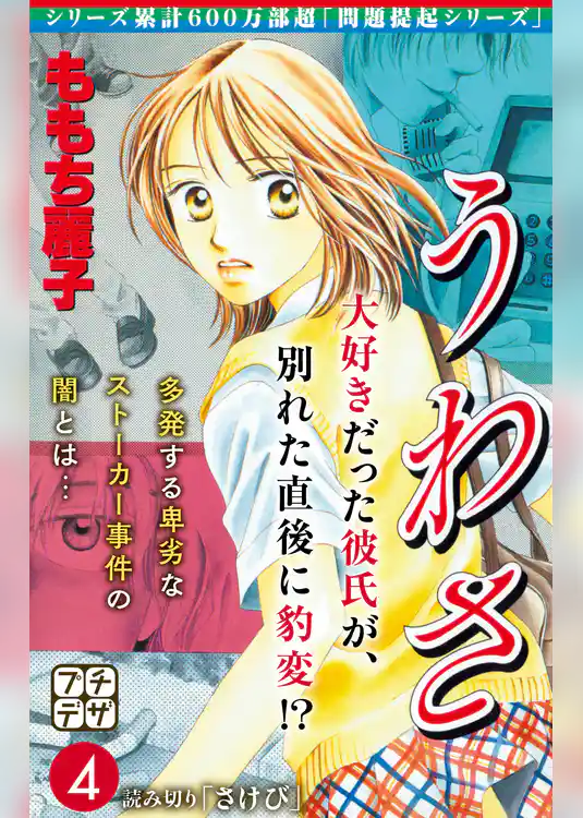 うわさ　プチデザ