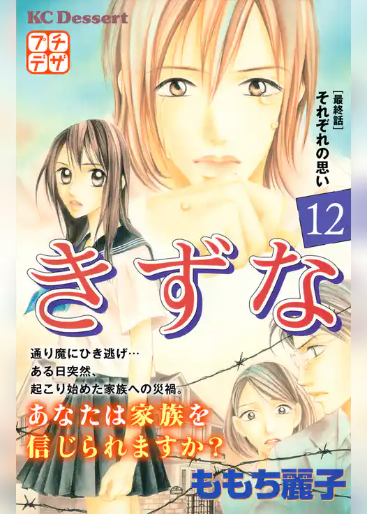 きずな　プチデザ