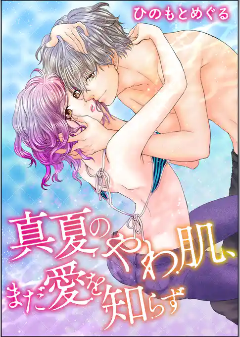 オトナ女子は今夜も家に帰れない（単話版）