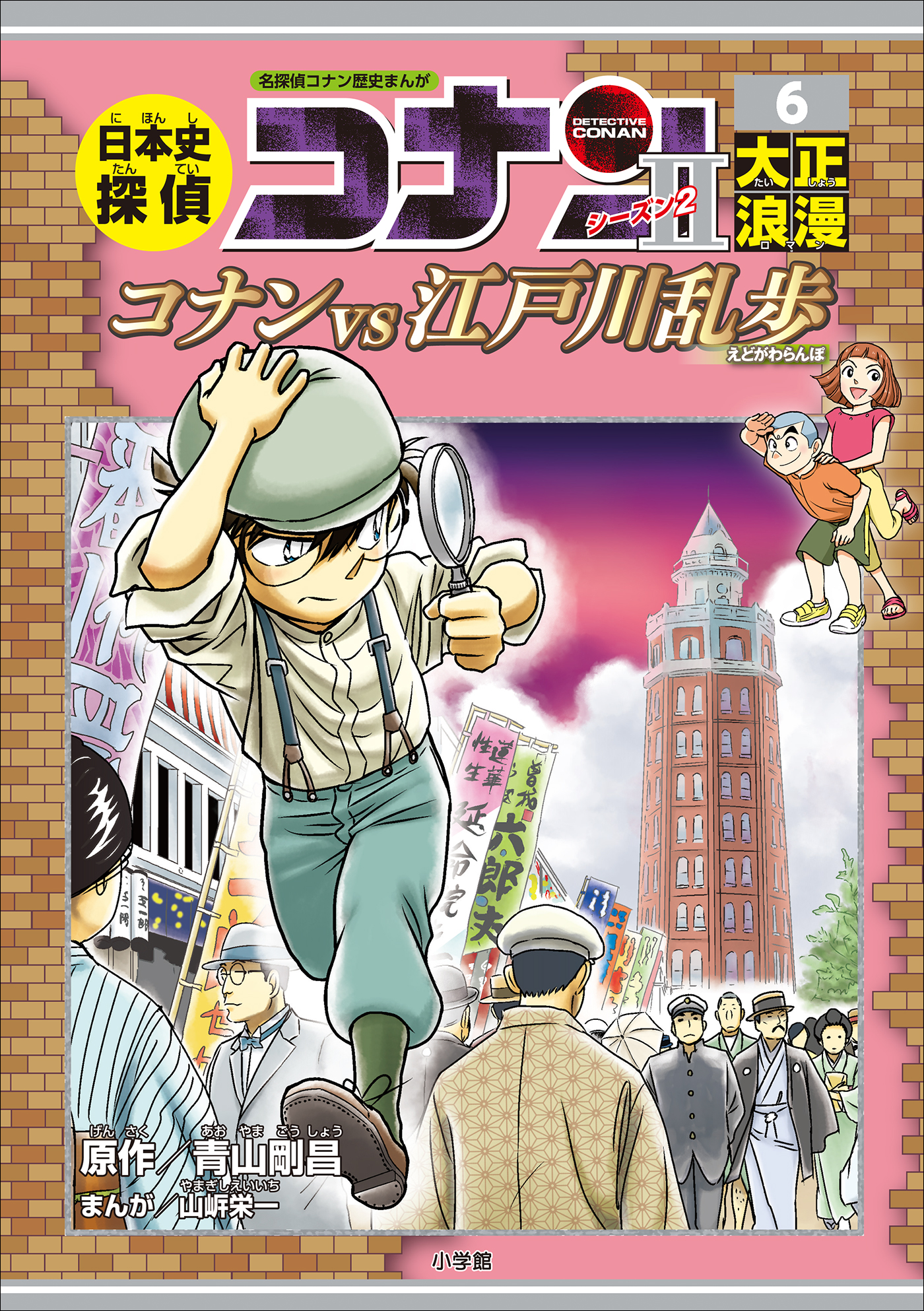 日本史探偵コナン シーズン２(書籍) - 電子書籍 | U-NEXT 初回600円分無料