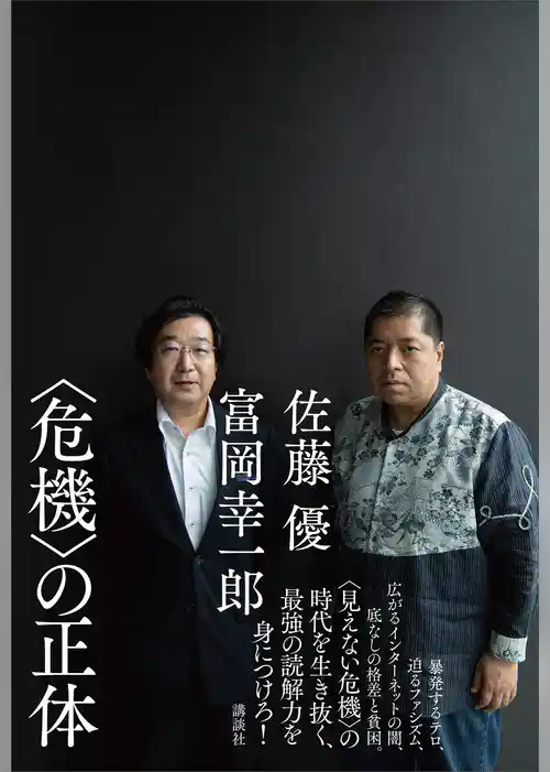 〈危機〉の正体