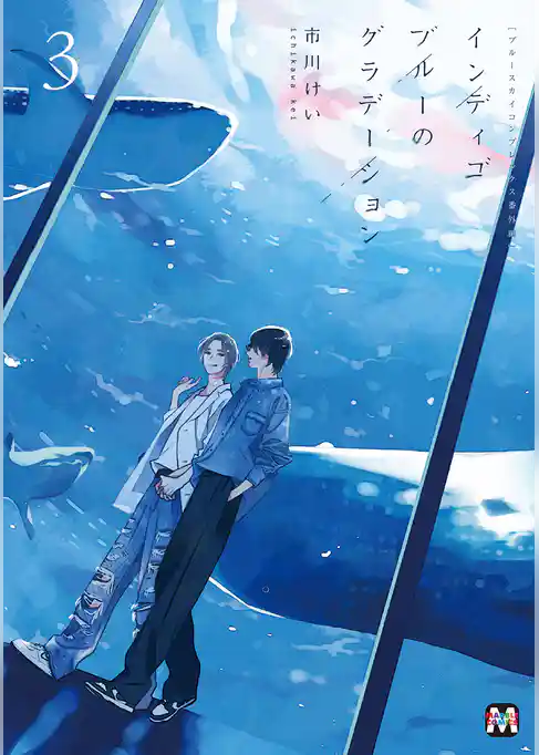 ブルースカイコンプレックス番外編　インディゴブルーのグラデーション