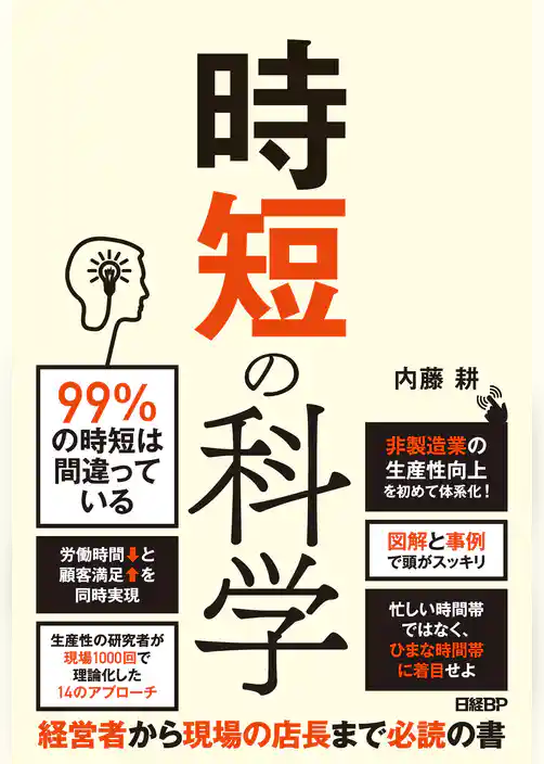 時短の科学