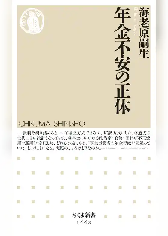 年金不安の正体