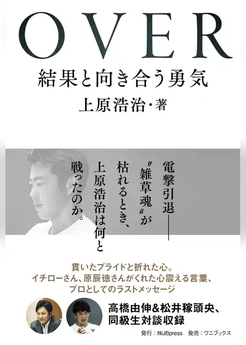 OVER - 結果と向き合う勇気 -