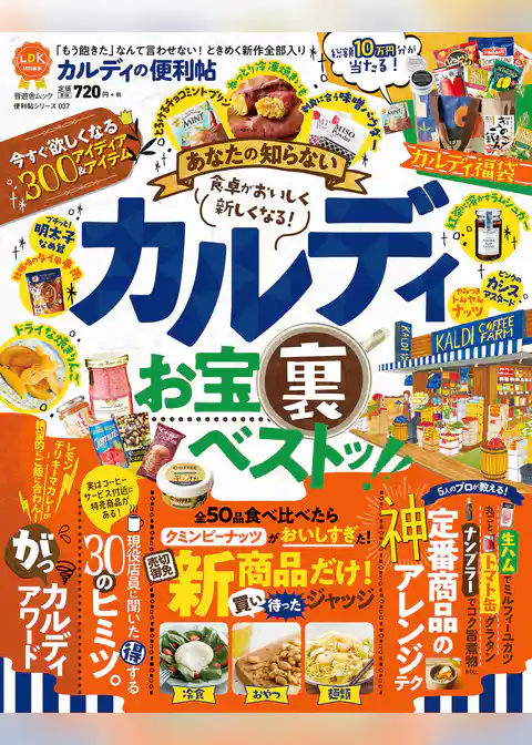 晋遊舎ムック 便利帖シリーズ037　カルディの便利帖