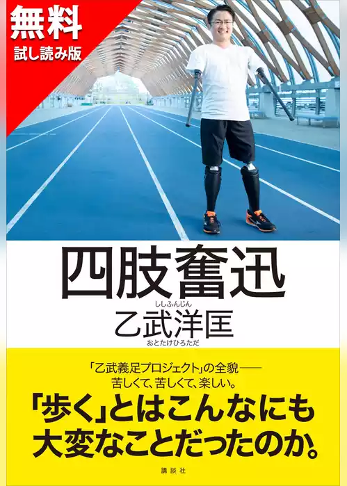 【無料お試し版】四肢奮迅