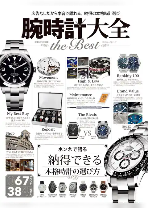 100％ムックシリーズ 腕時計大全 the Best