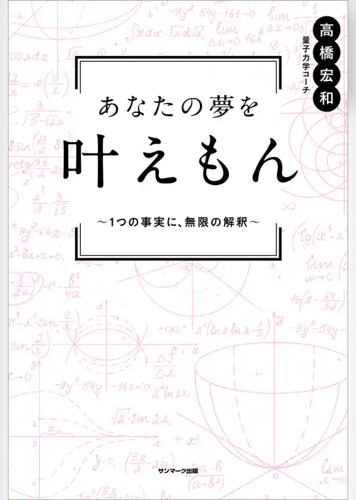 あなたの夢を叶えもん