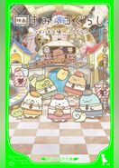 映画 すみっコぐらし