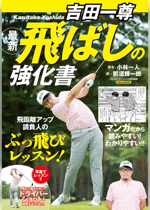 吉田一尊 最新飛ばしの強化書