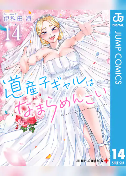 道産子ギャルはなまらめんこい