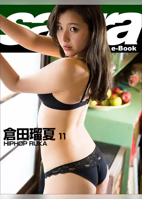 HIPHOP RUKA　倉田瑠夏11 [sabra net e-Book]