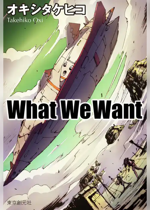 What We Want