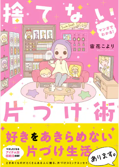 マンガでわかる！収納シリーズ