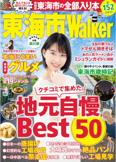 東海市Walker