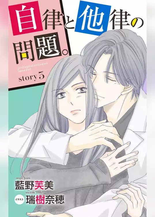 自律と他律の問題。