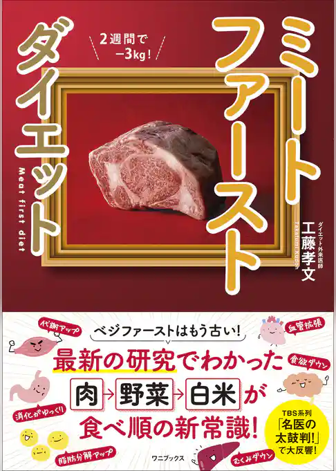 ミートファーストダイエット