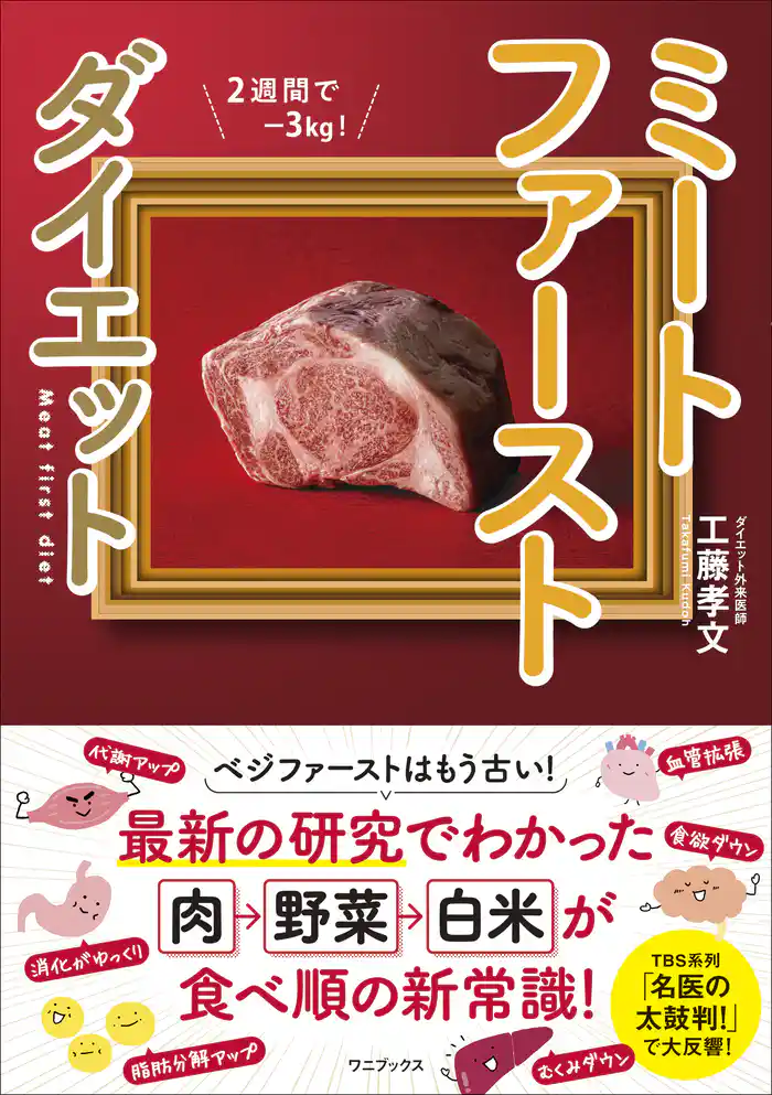 ミートファーストダイエット