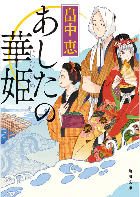 まことの華姫シリーズ