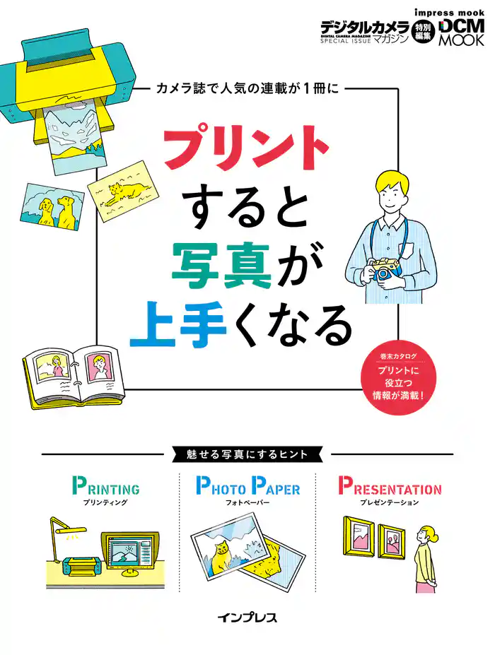 プリントすると写真が上手くなる