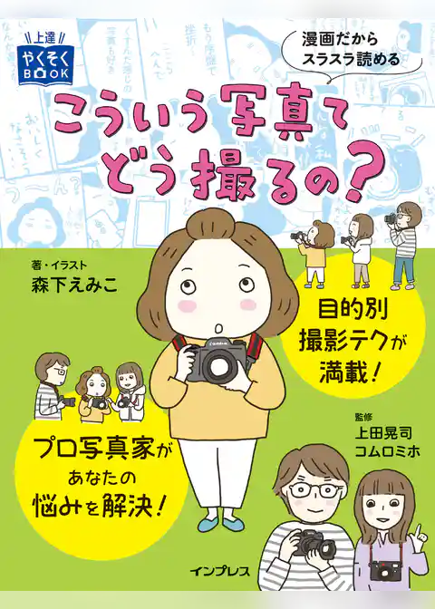 こういう写真てどう撮るの？