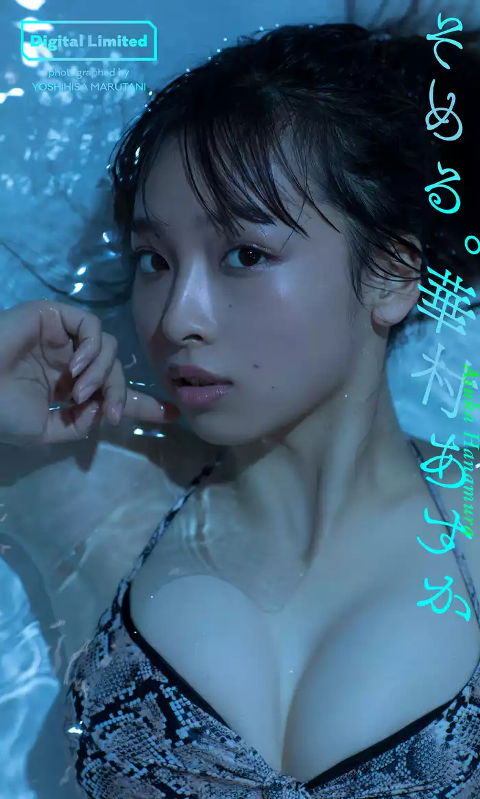 【デジタル限定】華村あすか写真集「そめる。」
